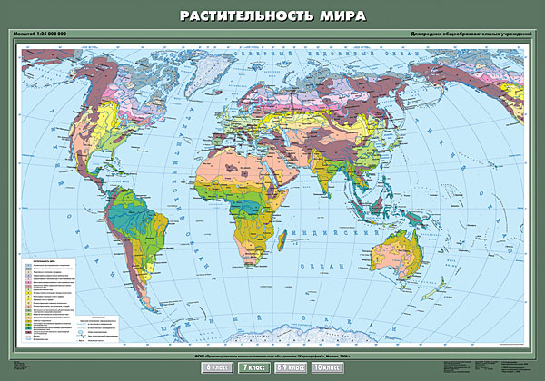 Карта "Растительность мира" 7 кл.