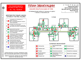 Планы эвакуации Формата А2 (594x420мм)/(400х600мм) Фотолюминесцентная плёнка (самоклеящаяся)