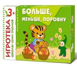 Школа семи гномов. ИГРОТЕКА: больше, меньше, поровну