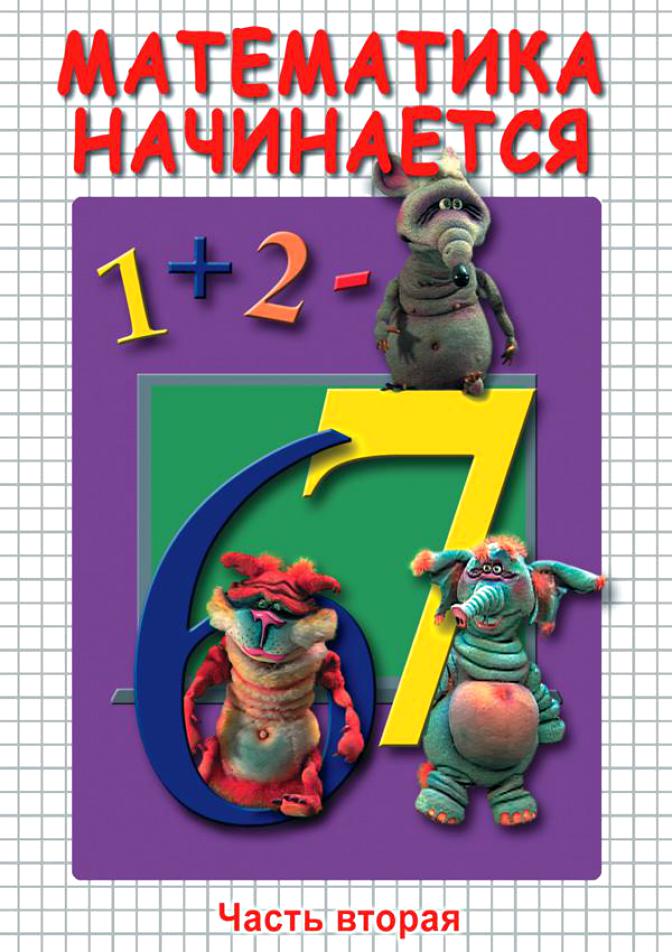 Учебный фильм "Математика начинается. Часть II" (DVD-диск)
