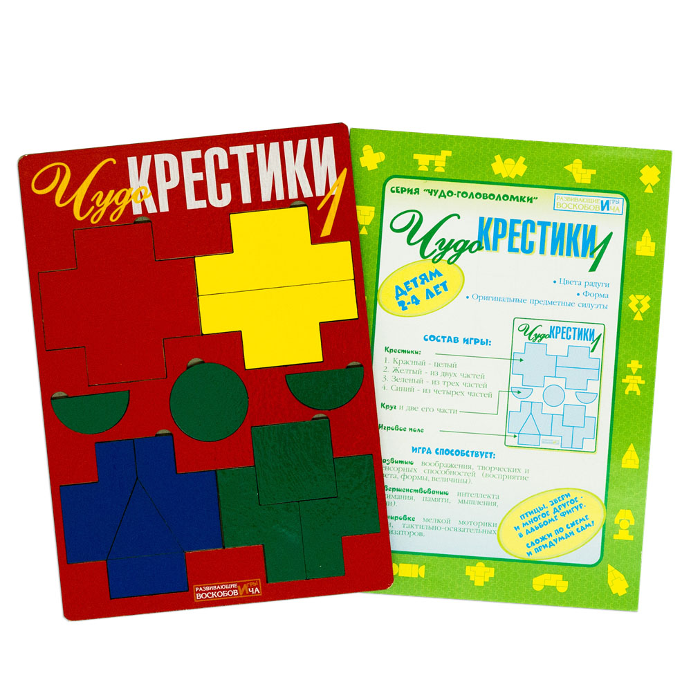Чудо-крестики 1