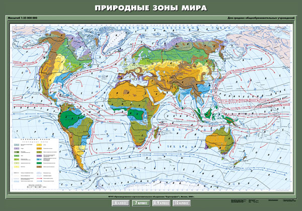 Карта "Природные зоны мира" 7 кл.