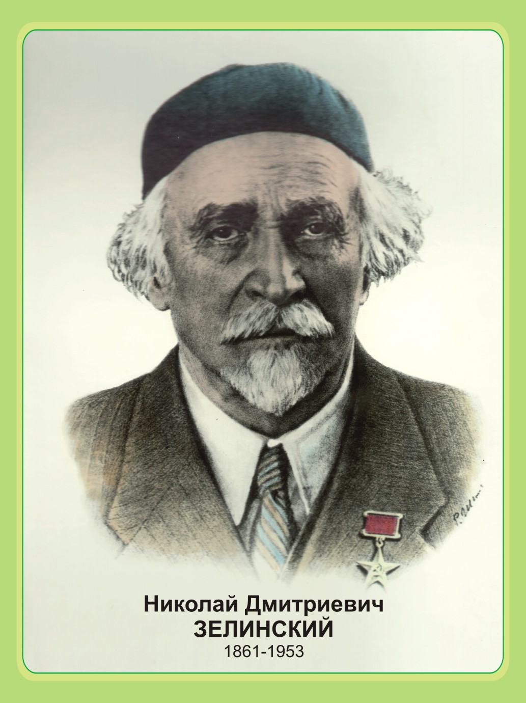 Стенд "Портрет Зелинский"