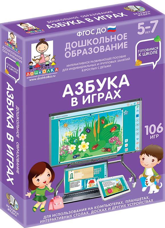 Наглядное дошкольное образование. Готовимся к школе: АЗБУКА В ИГРАХ (ФГОС ДО) 5-7 лет.