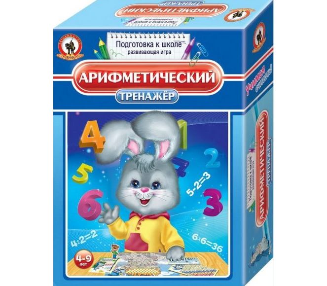 Тренажер игра "Арифметический"