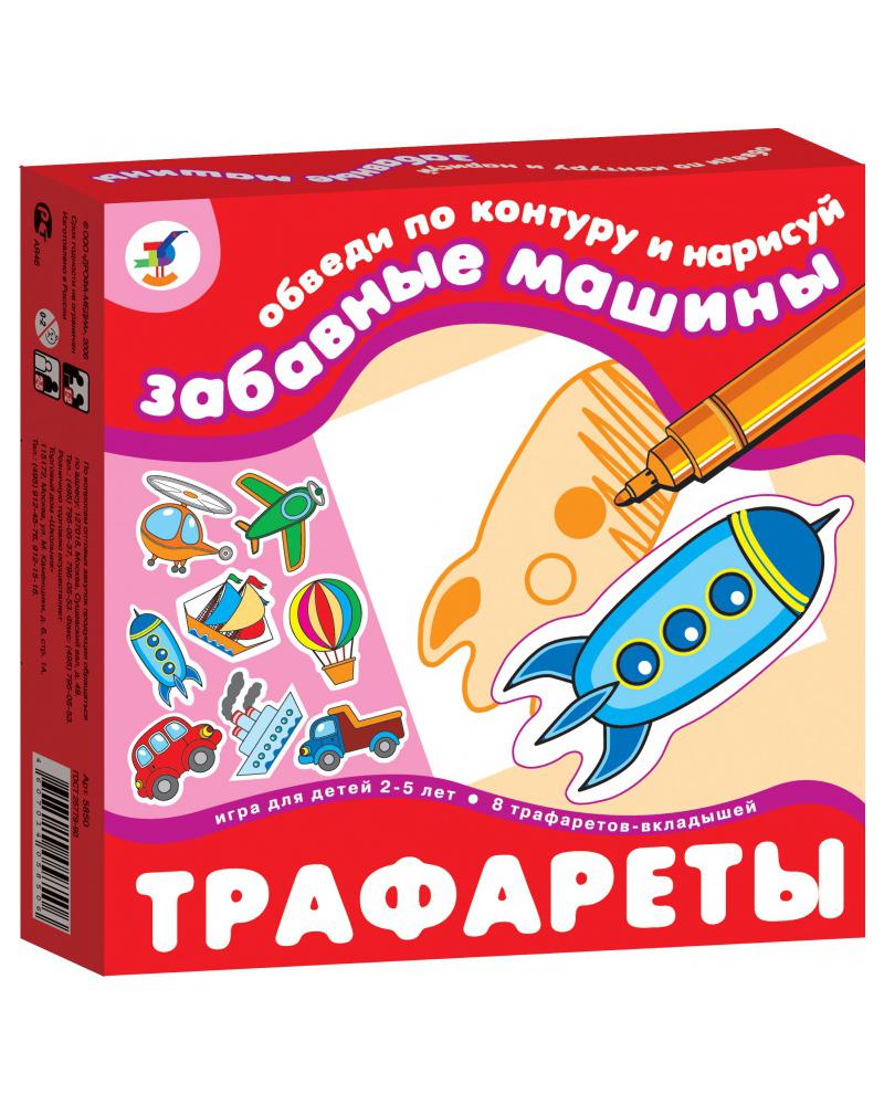 Трафареты Забавные машины