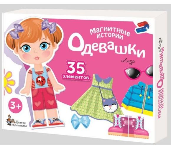 Игра магнитная "Одевашки. Лиза" Магнитные истории