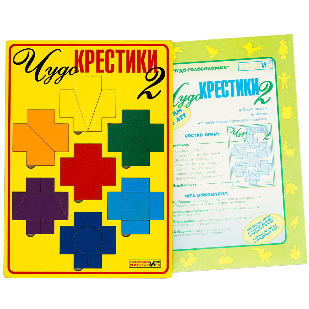 "Чудо-крестики 2"