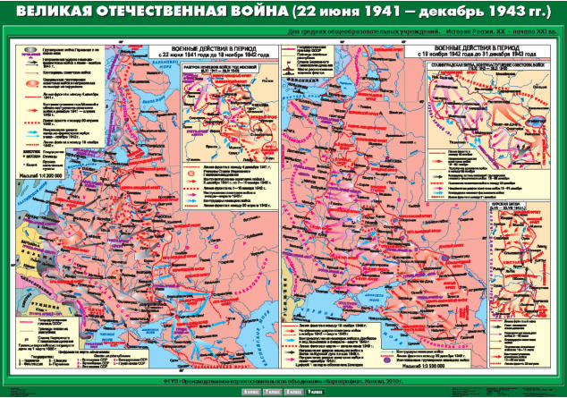 Карта "История России в XX–нач XXI вв. Великая Отечественная война"