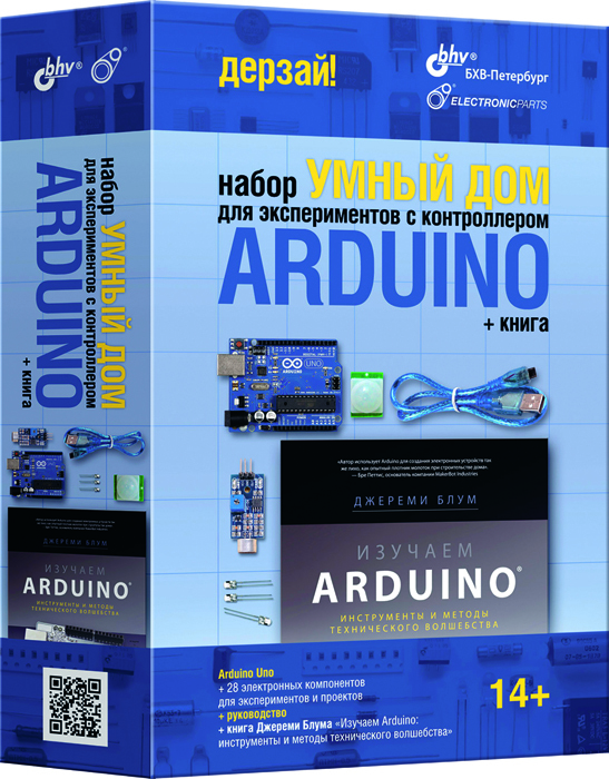 Набор «Умный дом» для экспериментов с контроллером Arduino +книга, возраст 14+