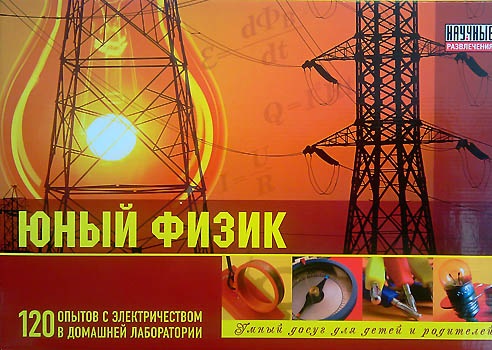 Набор "Юный физик"