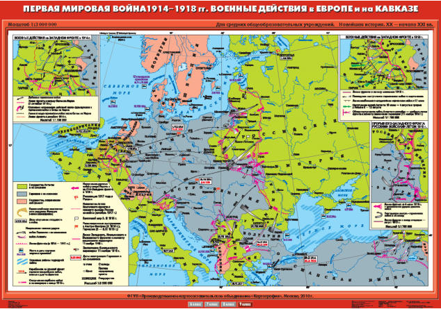 Карта "Новейшая история. 9 кл. I мир. война. Воен. действия в Европе и на Кавказе"