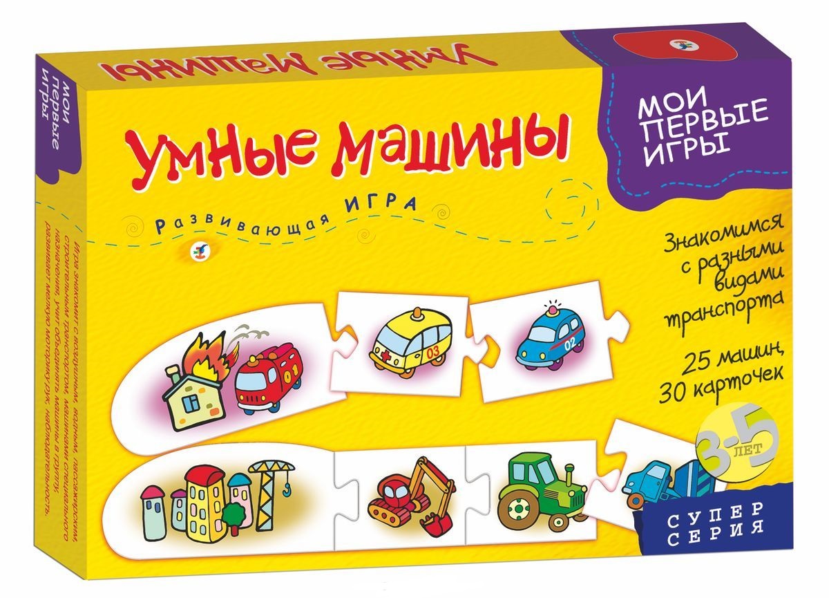 Игра настольная для малышей "Умные машины"