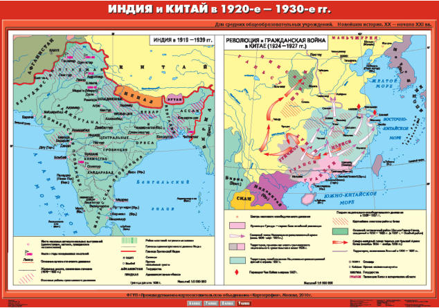 Карта "Новейшая история. 9 кл. Индия и Китай в 20-30-е годы XX в."