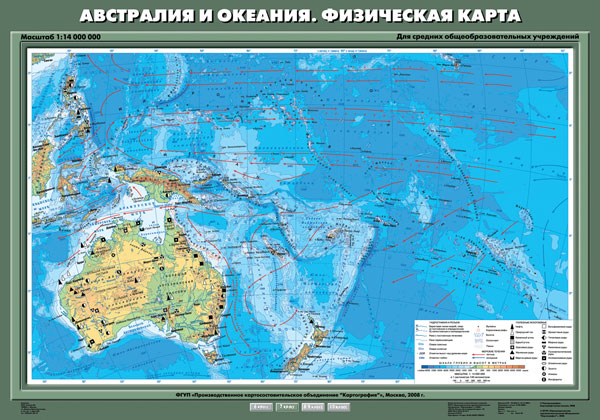 Австралия и Океания. Физическая карта, 7 кл.