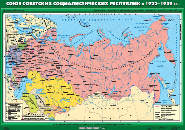 Карта "История России в XX-нач. XXI вв. Союз Советских Социал. Респ. в 1922-1939 гг."