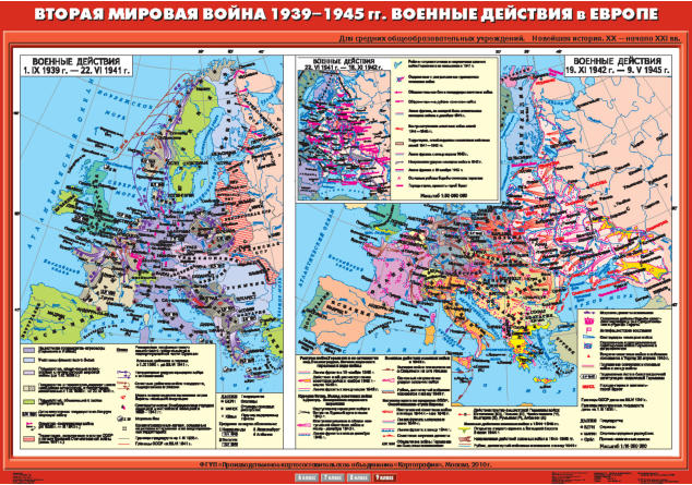 Карта "Новейшая история. 9 кл. Вторая мировая война в Европе (1939 - 1945 гг.)"