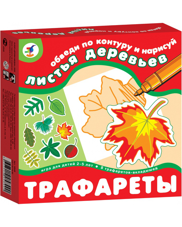 Трафареты Листья деревьев