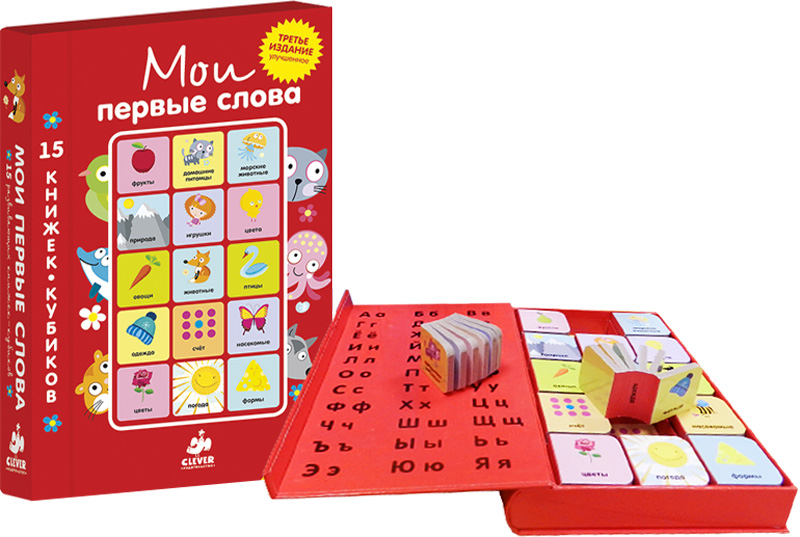Книжки-кубики "Мои первые слова". Познаем окружающий мир, развиваем память и устную речь. 3-5 лет.