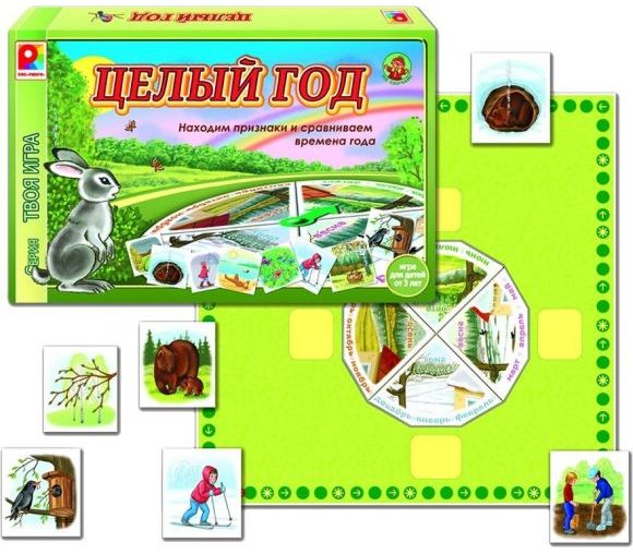 Твоя игра "Целый год"