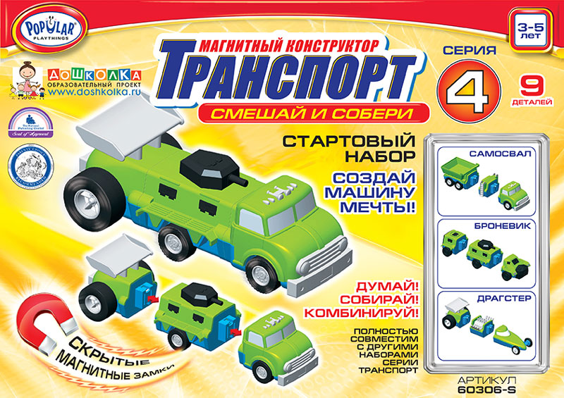 Магнитный конструктор ТРАНСПОРТ "Смешай и собери". Серия 4. Стартовый набор 3-5 лет.