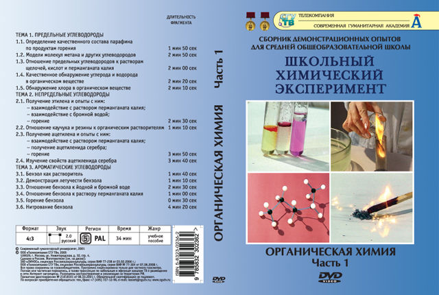 Органическая химия. Часть 1. Предельные, непредельные и ароматические углеводороды