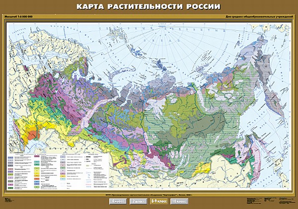 Карта растительности России, 8-9 кл.
