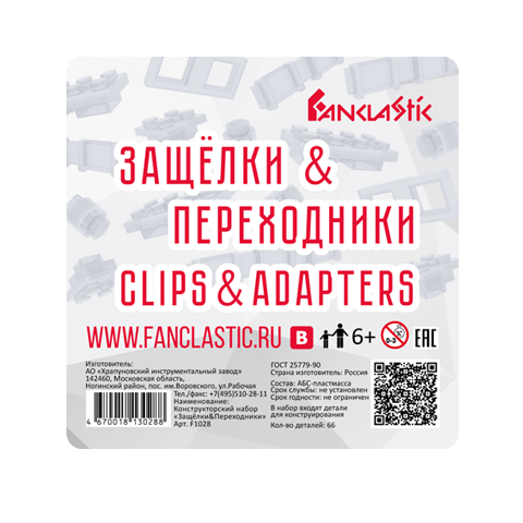 Защелки и переходники