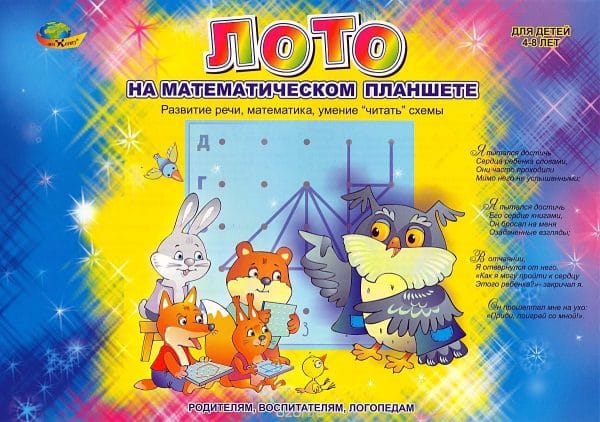 Лото на математическом планшете
