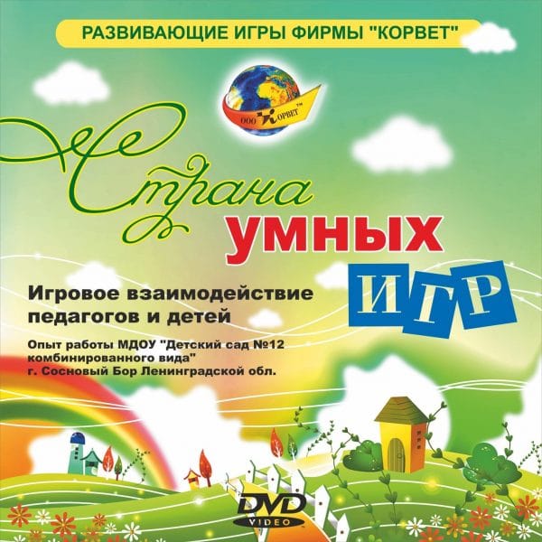 DVD-видео Страна умных игр