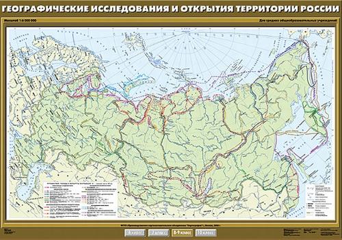 Карта "Географические открытия и исследования территории России"