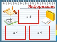 Стенд "Информация", 890х660, с 3-мя карманами А4
