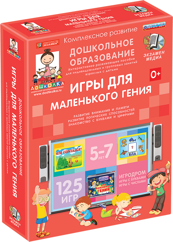 Наглядное дошкольное образование. ИГРЫ ДЛЯ МАЛЕНЬКОГО ГЕНИЯ (ФГОС ДО) 5-7 лет.