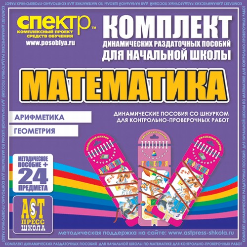 Математика (шнуровка). Арифметика, Геометрия, Логика.