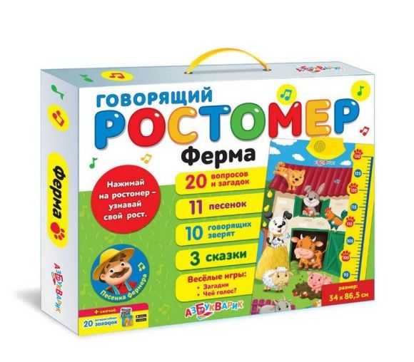 РОСТОМЕР ГОВОРЯЩИЙ "ФЕРМА"