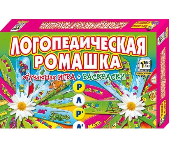 ЛОГОПЕДИЧЕСКАЯ РОМАШКА "Л - Р"