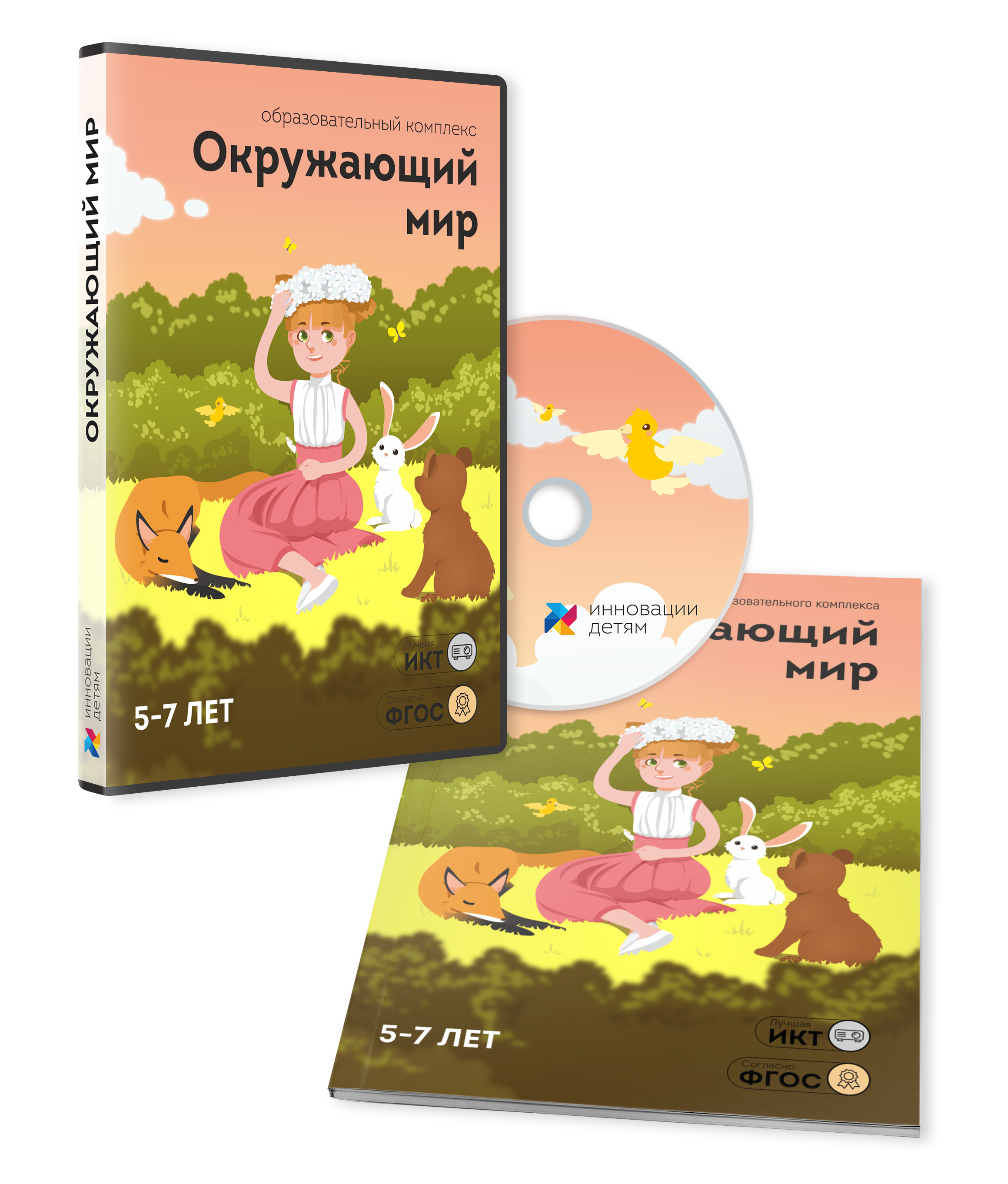 Пособие наглядное. Окружающий мир 5-7 лет