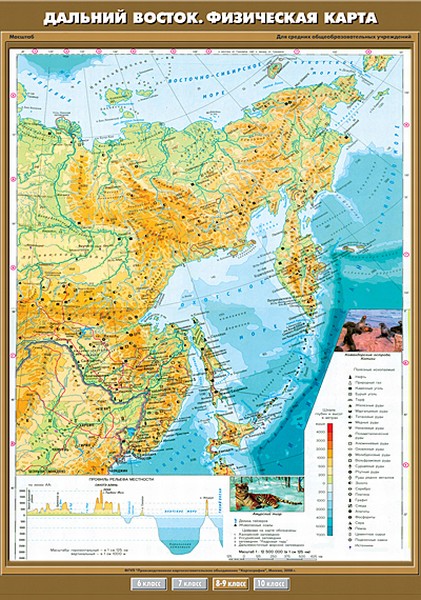 Дальний Восток. Физическая карта , 8-9 кл.