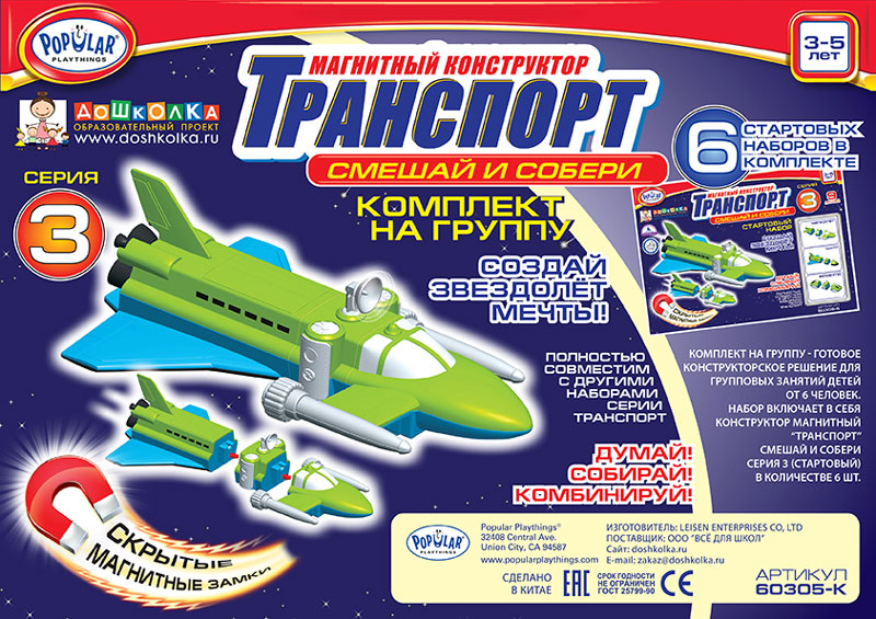 Магнитный конструктор ТРАНСПОРТ "Смешай и собери". Серия 3. Комплект на группу