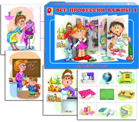 Игра "Все профессии важны"