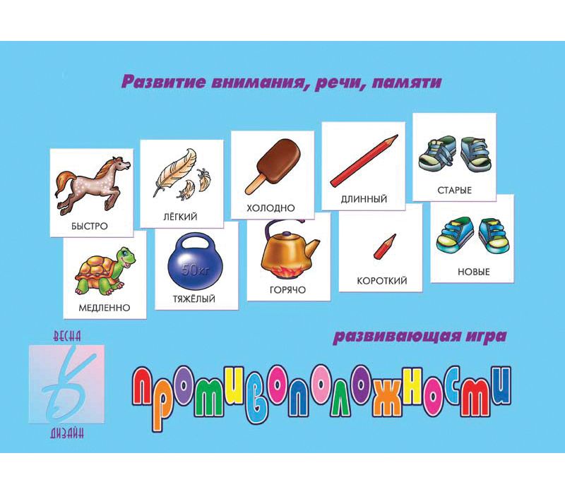 Игра ПРОТИВОПОЛОЖНОСТИ
