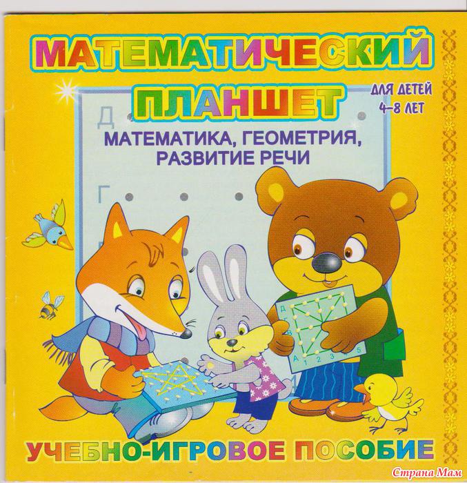 Математический планшет «Школа интересных наук»