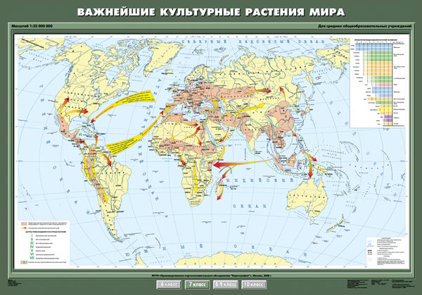 Карта "Важнейшие культурные растения мира" 7 кл.