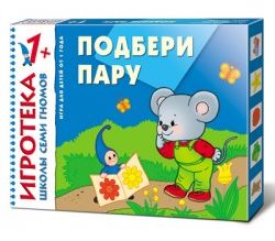 Школа семи гномов. ИГРОТЕКА: подбери пару