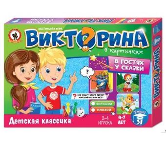 ВИКТОРИНА в картинках В ГОСТЯХ У СКАЗКИ
