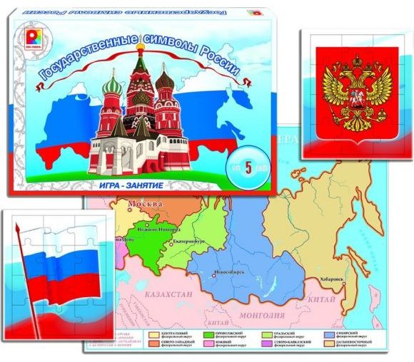 Игра "Государственные символы России"