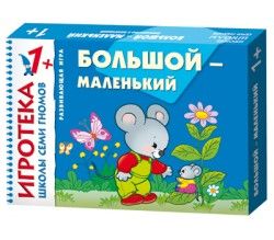 Школа семи гномов. ИГРОТЕКА: большой-маленький