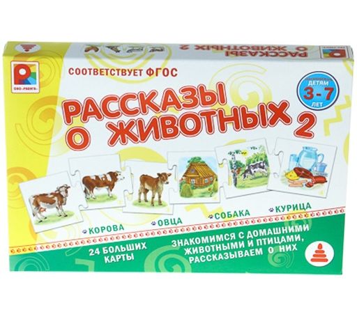 Игра развивающая "Рассказы о животных-2"