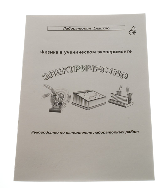Методические указания "Электричество"