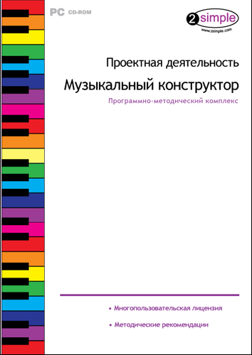 Проектная деятельность. Музыкальный конструктор